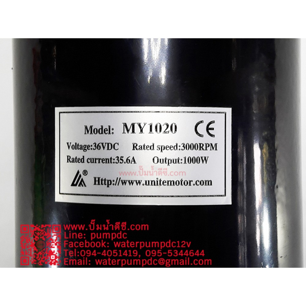 มอเตอร์DC 1000W 36V 3000RPM รุ่น MY1020 มอเตอร์ปั้มชัก